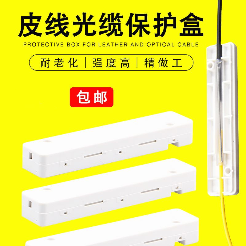 Leather cable protection box square Optical cable docking heat shrink box tube Protective sleeve heat shrink tube fiber protection fusion splicing box