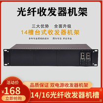 Fiber transceiver machine slot cabinet rack transceiver case 14 groove 16 trough double power fiber optic converter case
