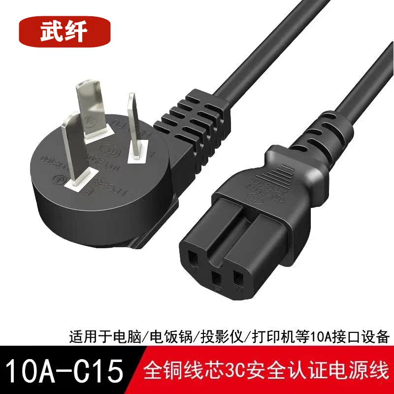 Computer Power Cord National Standard Triple Hole Printing Host Electric Cooker Power Cord Display Screen Projector Line
