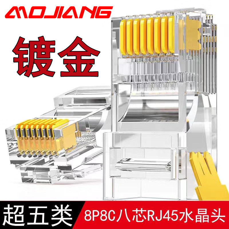 The end will be superfive categories of shielding Internet crystal head 8P8C core RJ45 joint gold plated net route crystal head