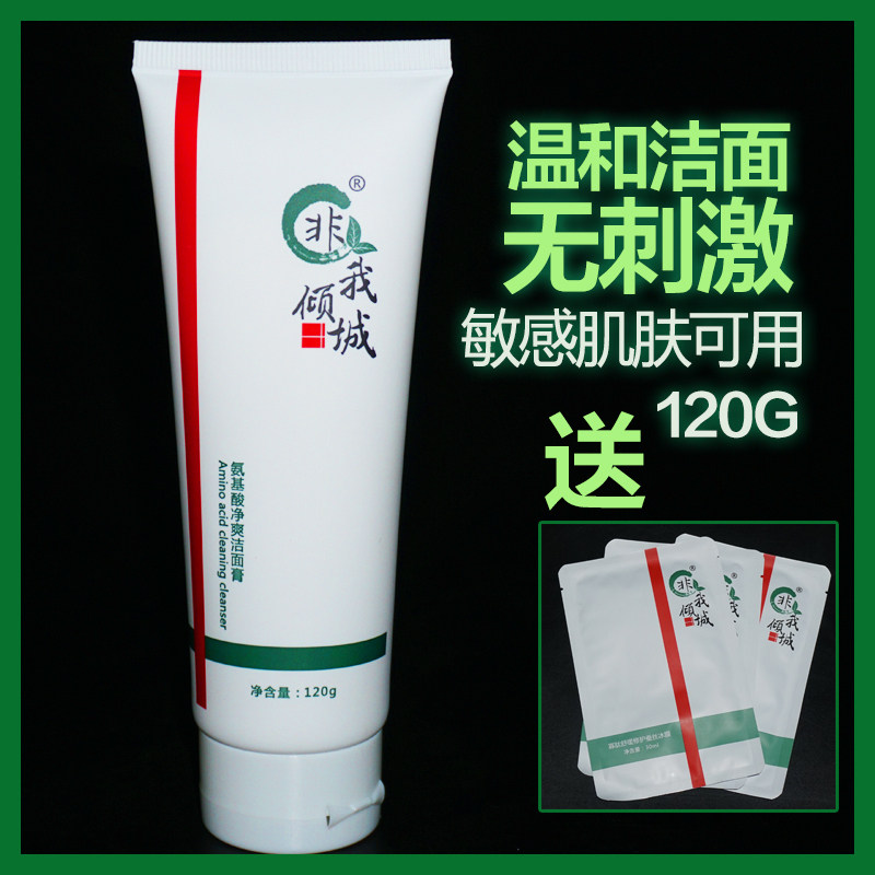 Non-Me-City Amino Acids Mild Net Moisturizing Wash Face Cream Cleansing Systolic Pores Sensitive Skin Gestation Women