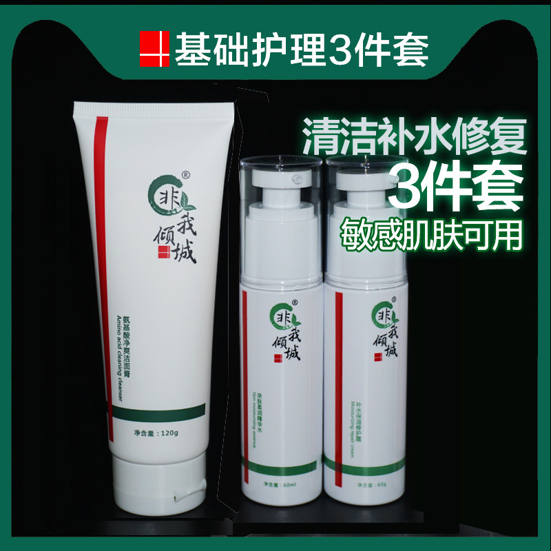 Non-me-City sensitive skin special skin-care pint set of snow grass essence moisturizing lotion moisturizing to repair pregnant woman