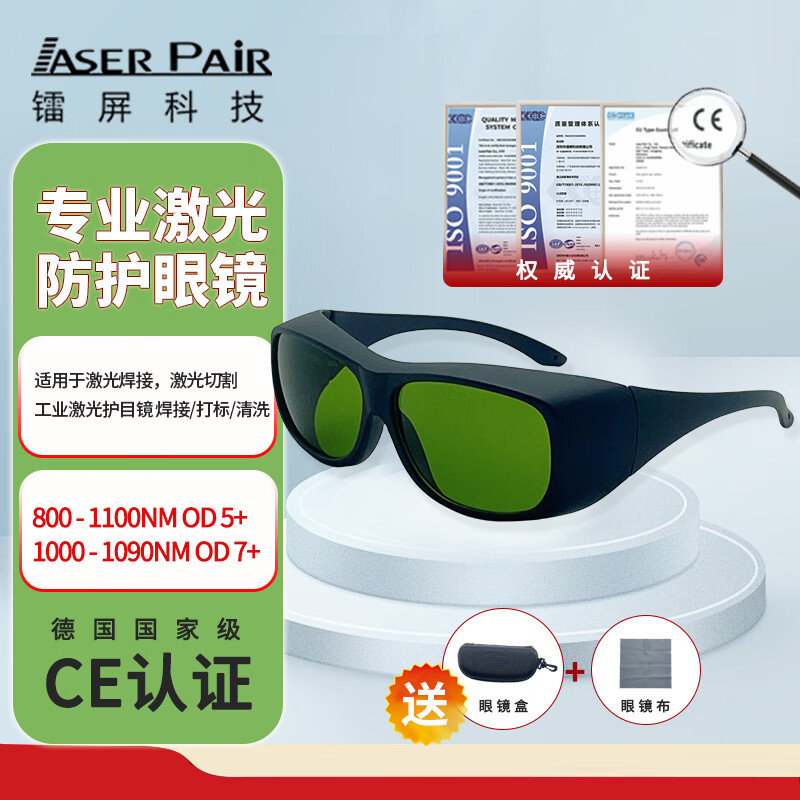 Laser Screen Protective Glasses for Welding, Marking, and Cleaning 1060-1080Nm, Protection Against 808&980&1064Nm Laser Screen Protective Glasses for Welding, Marking, and Cleaning 1060-1080Nm, Protection Against 808&980&1064Nm