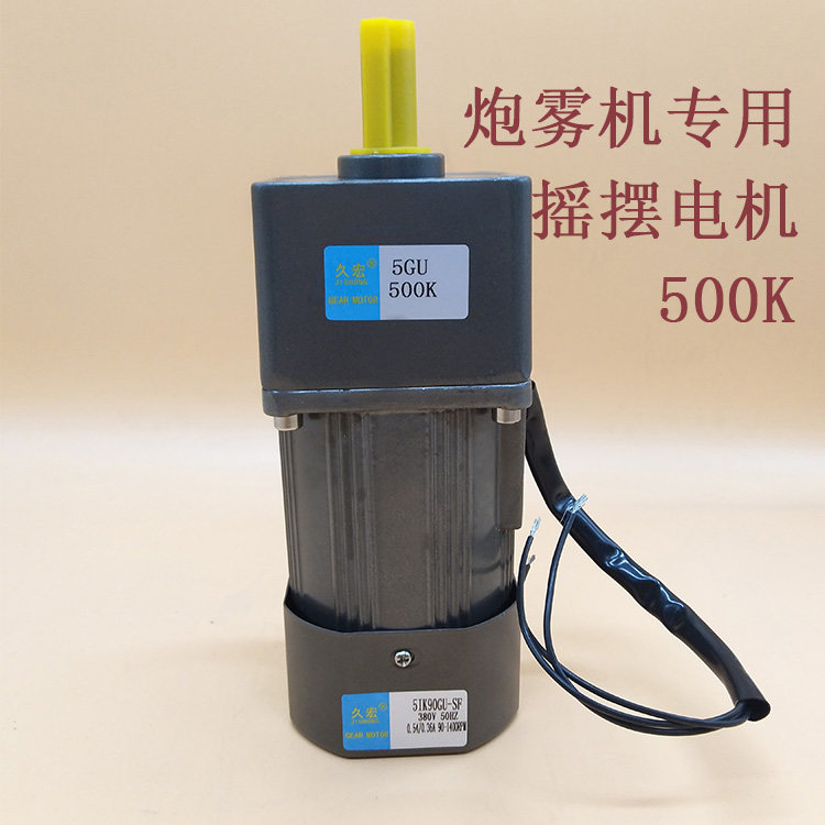 A large amount of dedicated Dongchuan deceleration motor 60W 90W 120W 5GU500K380V cannon fog machine swing motor