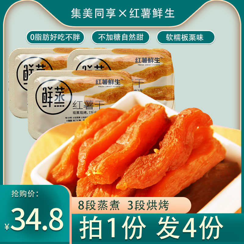 集美紅薯鮮生鮮蒸紅薯乾先生地瓜乾慢烤紅薯仔無添加劑休閒零食 集美紅薯鮮生鮮蒸紅薯乾先生地瓜乾慢烤紅薯仔無添加劑休閒零食