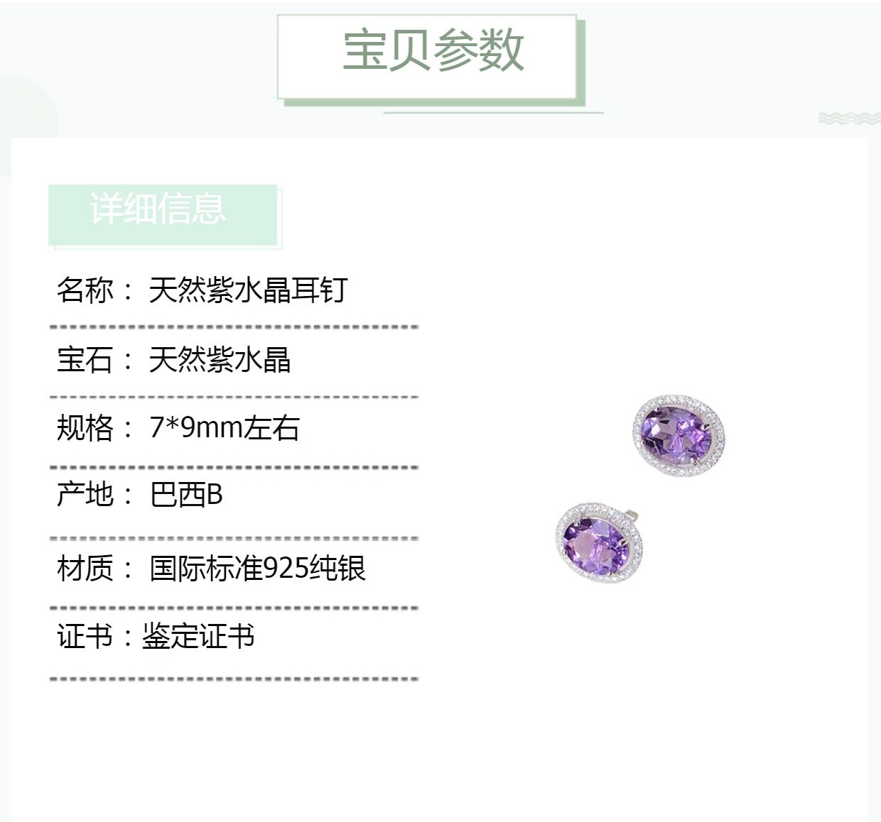 Серьги 经典天然紫水晶耳钉女款925纯银耳环百搭优雅耳饰生日礼物带证书