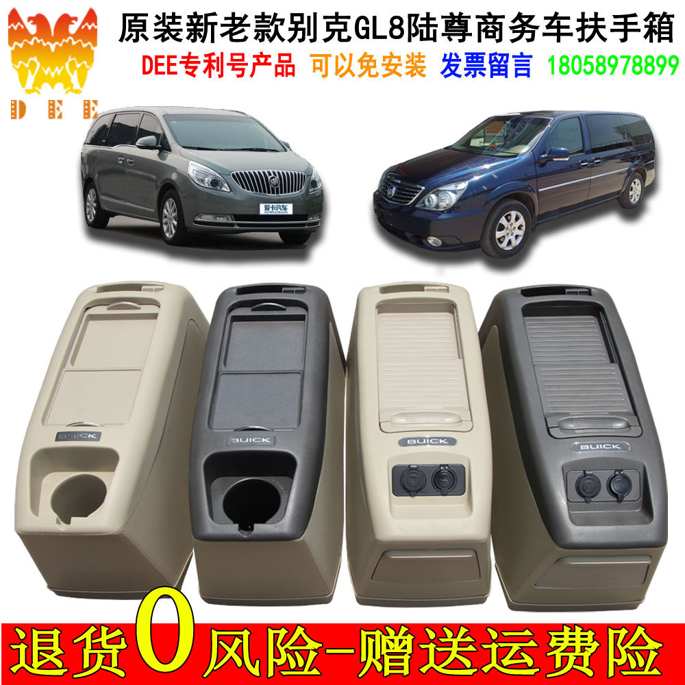 Lu Zun armrest box new and old Buick GL8 armrest box original armrest box storage box storage box classic modification