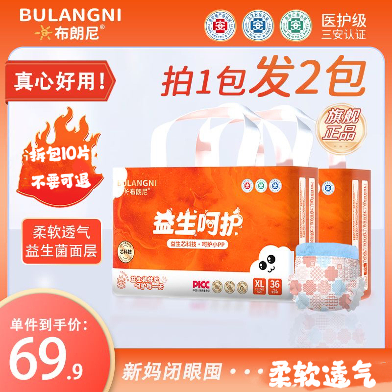 Buy One, Get One Free: Brownie Newborn Soft and Skin-Friendly Diapers, Ultra-Thin, Breathable, Dry, Full-Coverage Pull-Up Pants