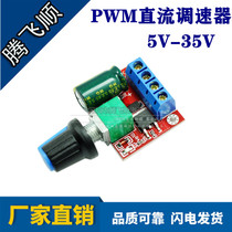 PWM DC motor speed regulator 5V - 35V speed switch 5A switch function LED dimmer
