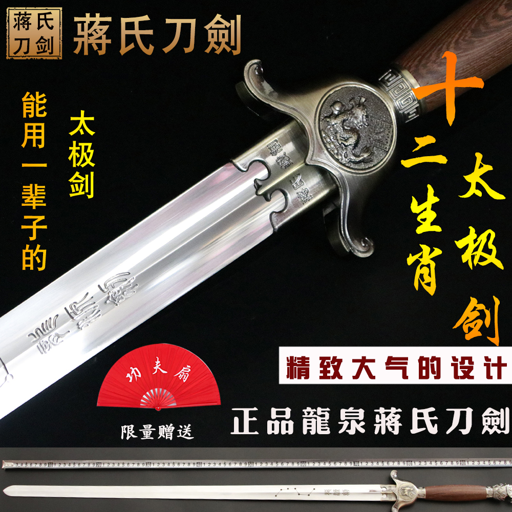 Dragon Quan Jiang's Baojian sword Too Far Sword swordplay Stainless Steel Men And Women Morning Practice Zodiac Soft Sword Unopened Blade Performance Sword