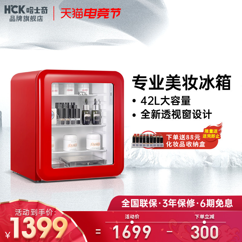 HCK Husky SC-46RGE cosmetics refrigerator Vintage small mini skin care mask beauty beauty