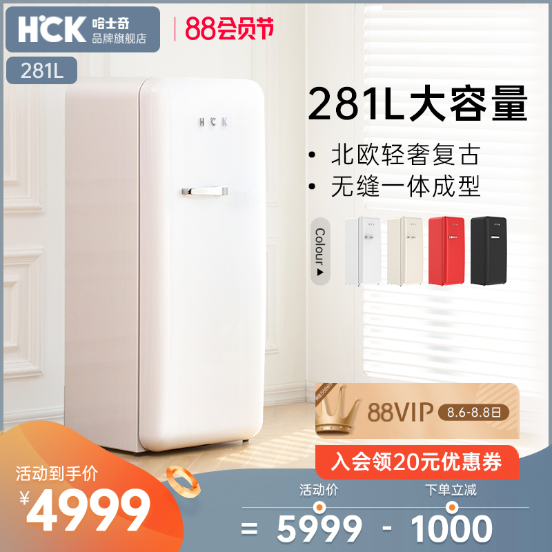 HCK Husky BC-130GGA retro refrigerator imported household single-door large-capacity refrigerator frozen net celebrity