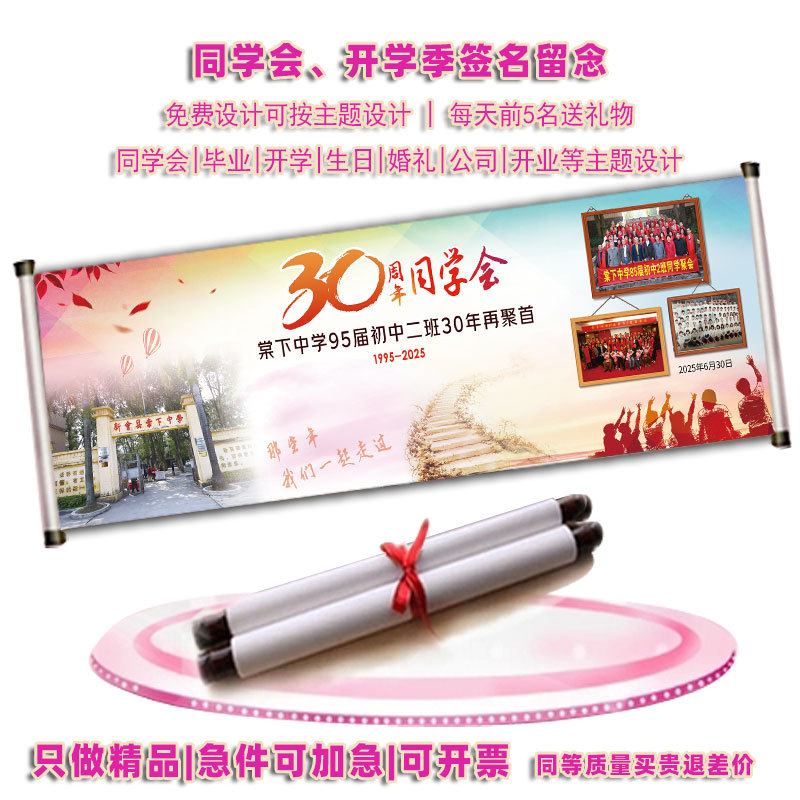 Class Reunion Signature Scroll, Creative Sign-In Book for Gatherings, Photo Banner, Classroom Decoration, Signature Scroll for Events, Sign-In Scroll