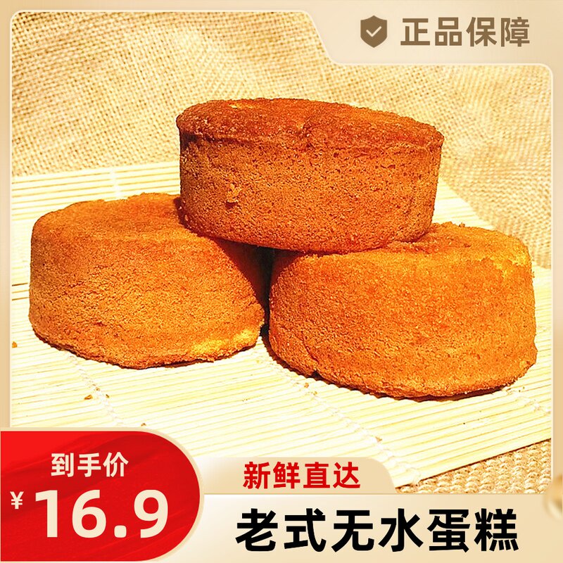 Qin Wei Old-fashioned Traditional Waterless Chicken Cake Handmade Trough cakes Beijing Special Snack Rice Cake snack Tohoku Breakfast