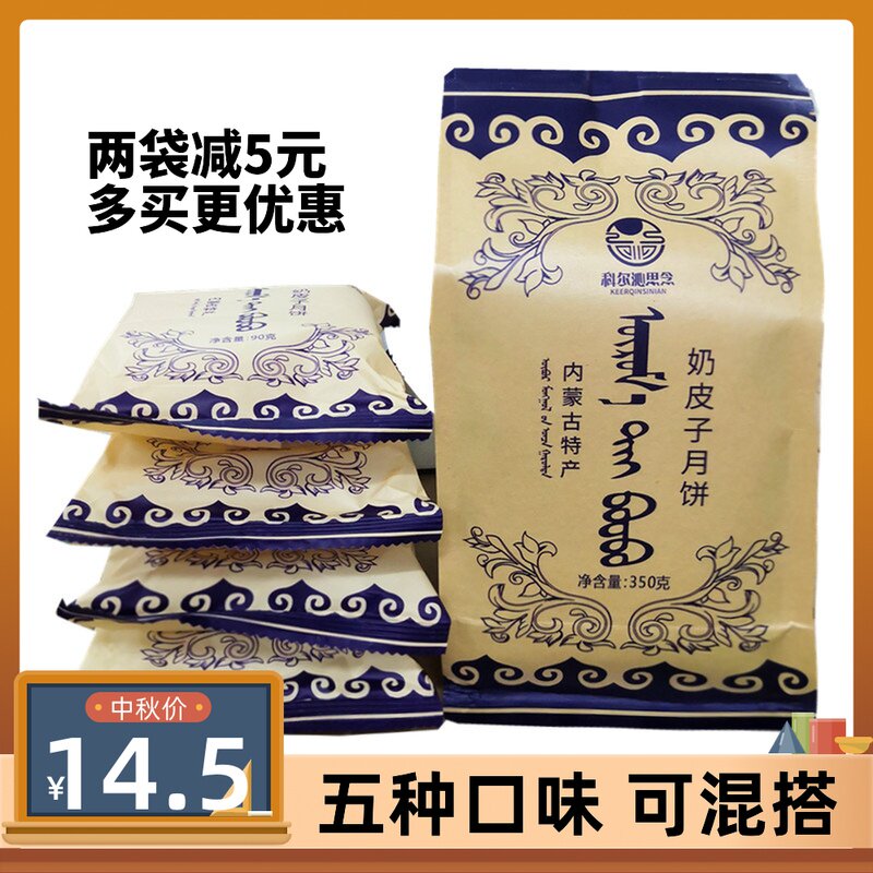 Inner Mongolia Kesier Nianqin milk skin milk tofu cream moon cake Tongliao specialty pastry Mid-Autumn Festival gift