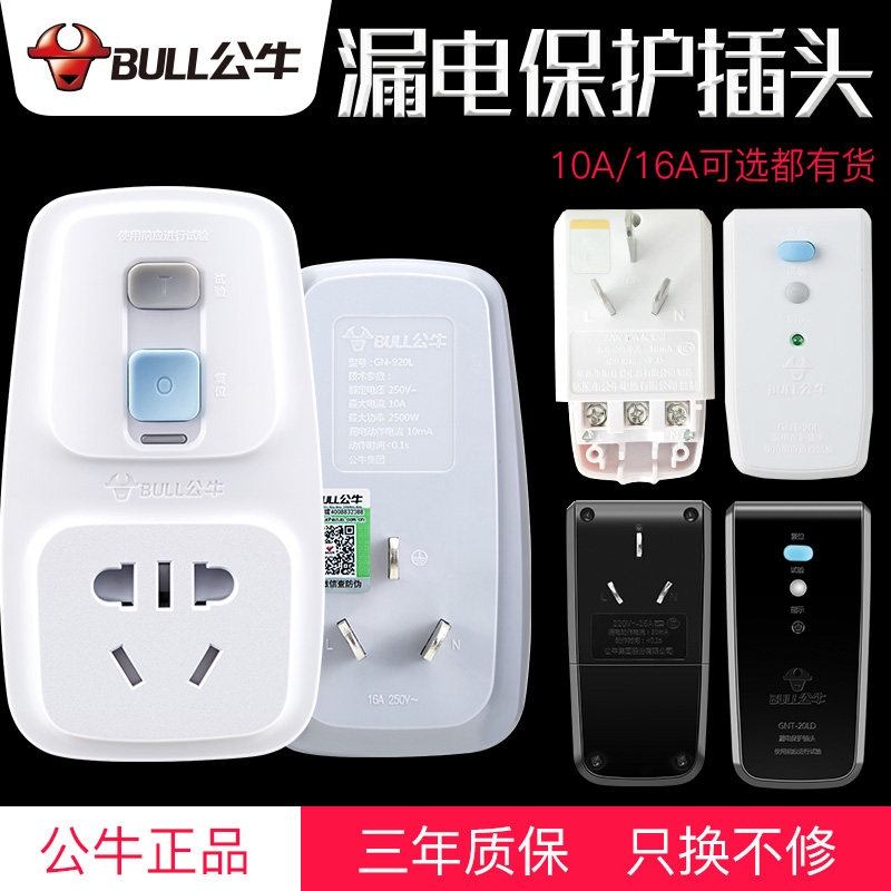 Bull anti-leakage protector plug electric water heater 16a special leakage protection with switch faucet 10a leakage socket