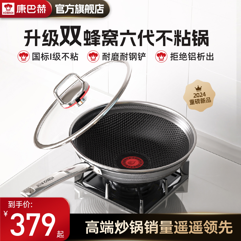Kangbahe 6代目レッドドットダブルハニカムノンスティックパン家庭用ステンレススチールフライパン電磁調理器ガスコンロ特別な調理
