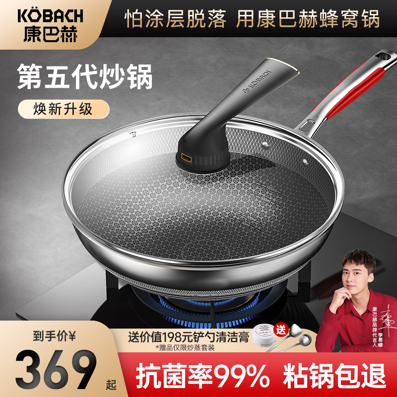 Combach flagship store official honeycomb anti-stick pan wok stainless steel wok gas stove universal household