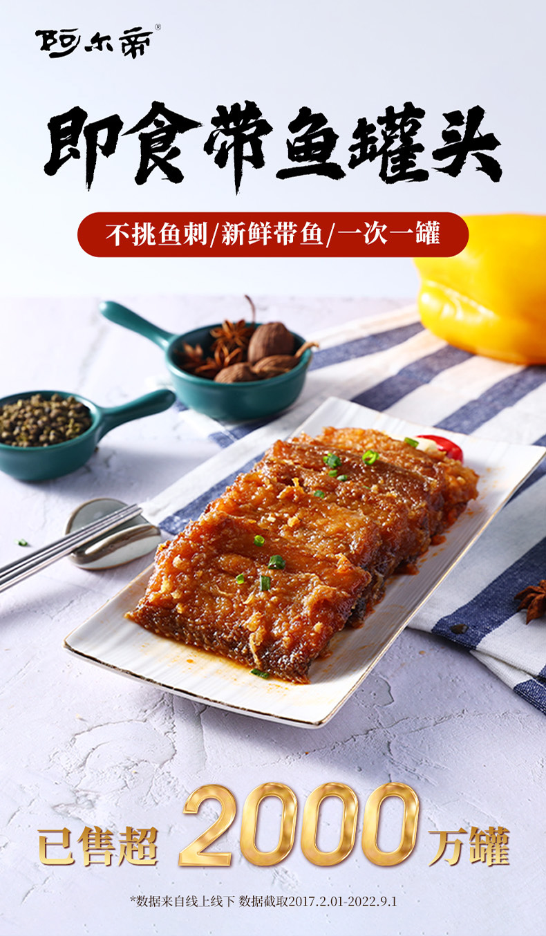 阿尔帝 红烧带鱼罐头 150g*3罐 天猫优惠券折后￥11.9包邮（￥21.9-10）