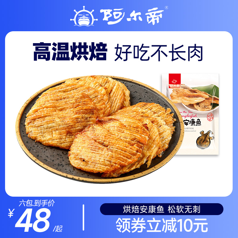 Aldi Grilled Fish Slices AnKangfish Nets Red Snack Pregnant Women Snacks Healthy Nutritious Ready-to-eat Seafood Small Fish Slice Dry