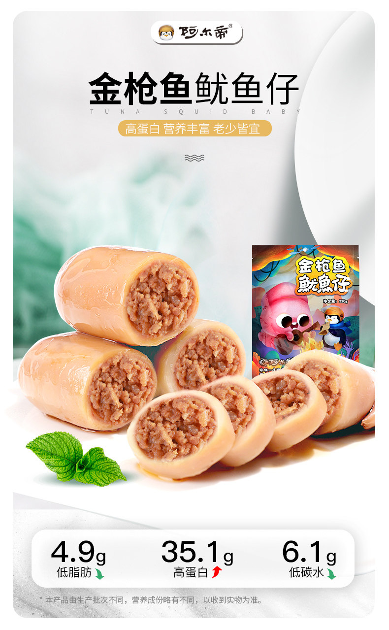 阿尔帝 金枪鱼鱿鱼仔 220g 图1