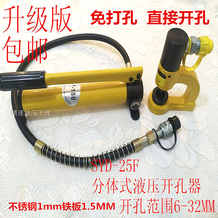 Hydraulic hole opener Manual punch-free bridge cut-out convenient stainless steel punching SYD-25F split iron plate