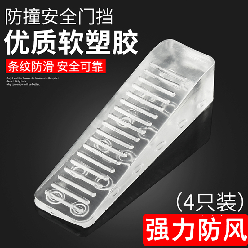 Anti-Pinch Safety Door Stopper, Movable Wedge, Rubber Wind Blocker, Household Transparent Large Size