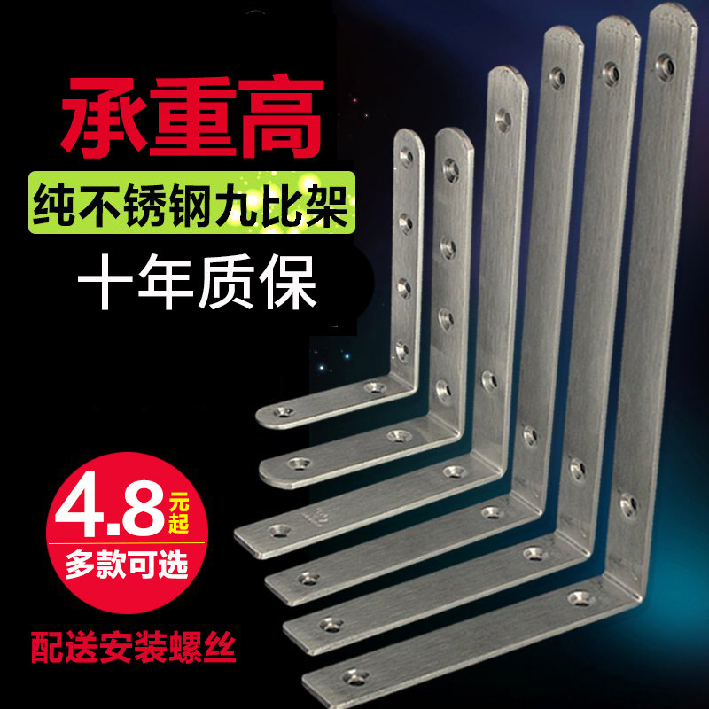 Stainless steel triangle bracket 90 degree wall L bearing shelves holding holder 9 - to - compartment plate straight foot