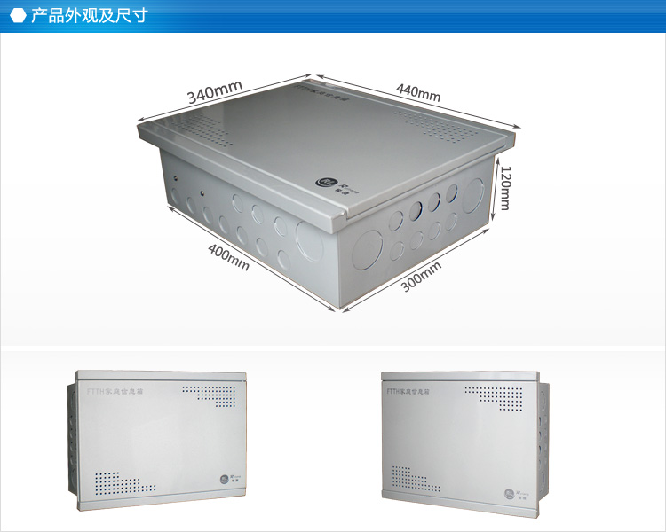 家庭信息弱电箱