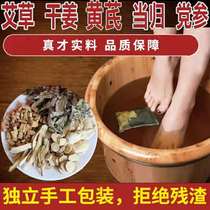 Zhang Jiani The same kind of foot bath medicine package Female Aiye wormwood angelica Dang Shen Astragalus dry ginger traditional Chinese medicine herbal foot bath powder package