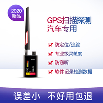 Car GPS scanning detector Anti-eavesdropping anti-monitoring candid recording Tracking signal detector equipment