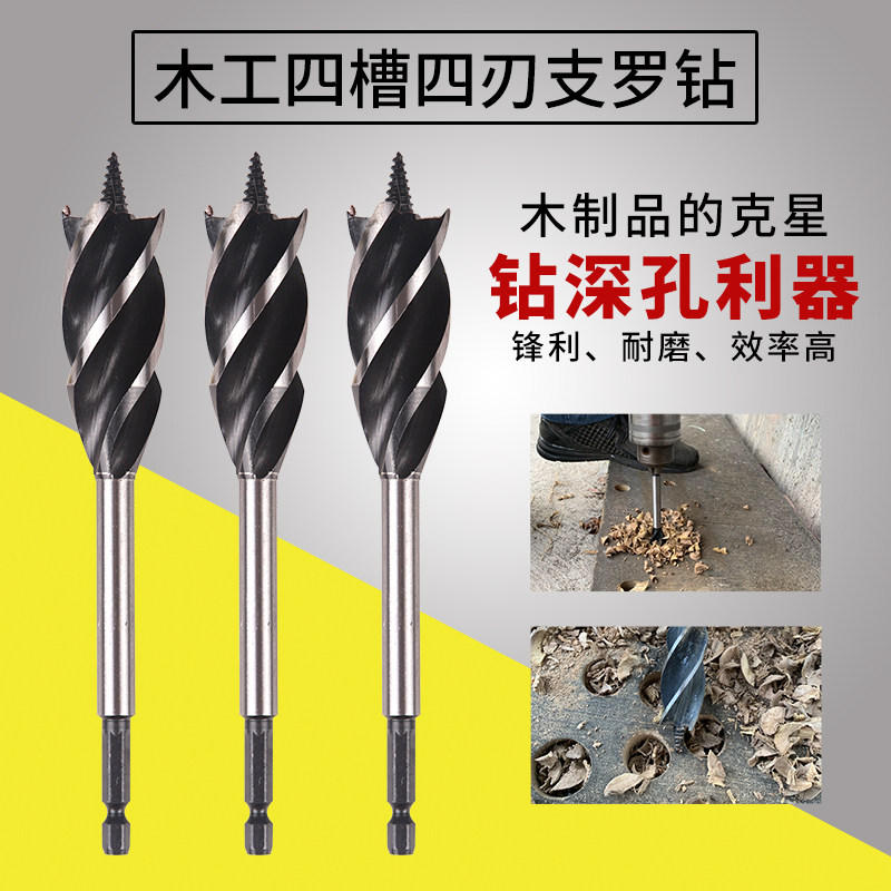 Tianzhongtian woodworking four-slot drill deep hole woodworking drill thick wood gypsum reaming drill solid wood door lock drill