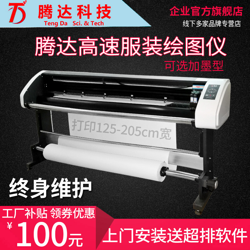 Clothing plotter cad inkjet printer Label rack machine Typesetting machine Printing machine Skin machine Advertising meson draft