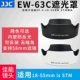 Подходит для [Canon RF 24–50 мм/14–30 мм/EF-S 18–55 мм STM] EW-63C, черный