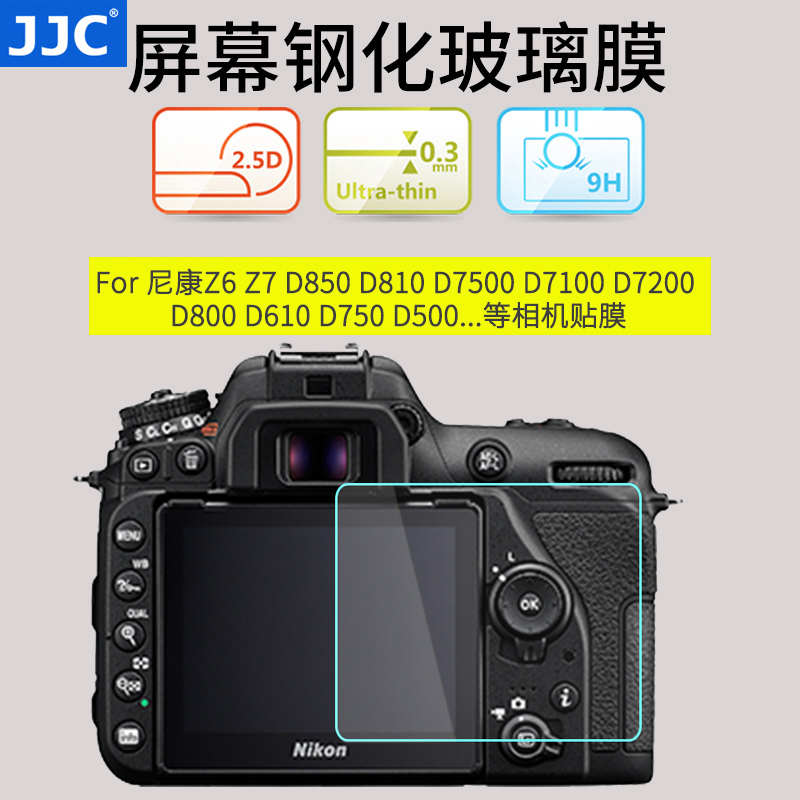 JJC applies the Nikon Z9 D850 Z5 Tempered Film Z7II Z6II Z50 Camera D810 D610 Screen Anti-collision Membrane D5 Shoulder Film D750