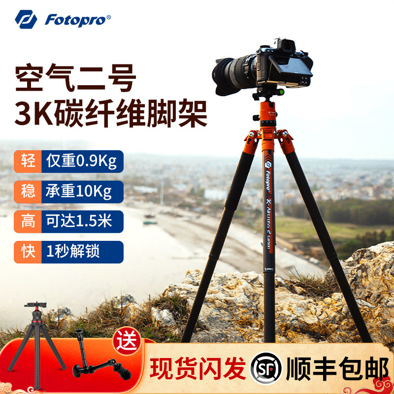 Futubao Air No. 2 Carbon Fiber Tripod Portable Single Eye Professional Photography Panorama Pan Tilt Bracket Micro Single Eye Camera Camera Outdoor Ultra-light Travel Photo Selfie Shelf Free 2 Heavy Gifts