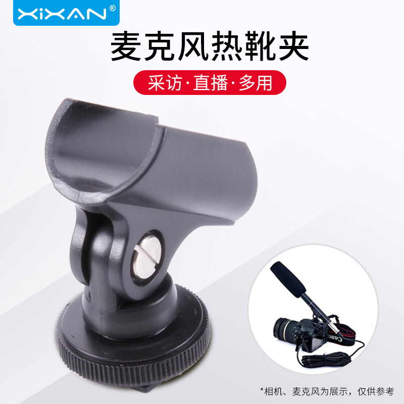 XIXAN Core Fresh Microphone Hot Boot Clips Single Eye Live Conference Coverage Special Microphone Clip DV Camera Video Shooting VLOG Film Portable Microphone Holder Camera Hot Boot Accessories