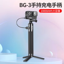 Core fresh BG-3 mobile power charging handle mobile phone micro single GoPro9 sports camera pocket spiritual eyes universal charging treasure outdoor handheld axis shooting vlog portable charger extension rod