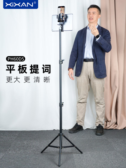 芯鲜PH60D5平板电脑大屏幕提词器无反射玻璃轻便双夹子适用4.7-12.9寸手机和平板PadPro通用题词器台词读稿器