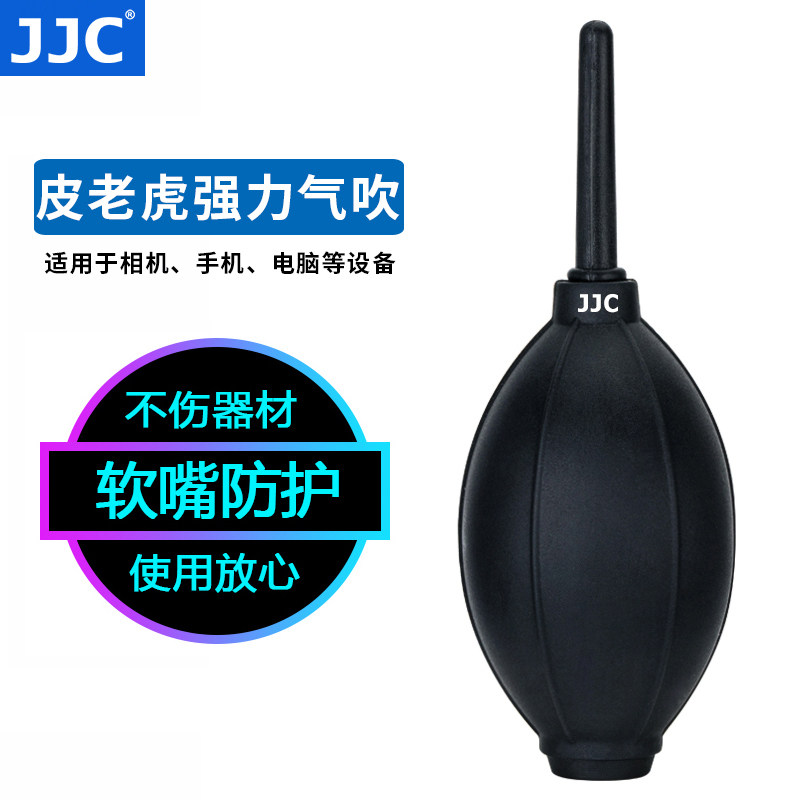 JJC blowing balloon leather tiger strong force blow camera lens SLR cleaning dust blowing ball wash ear ball dust removal rubber leather blower ear blower ear ball suction ear ball laptop keyboard dust removal tool