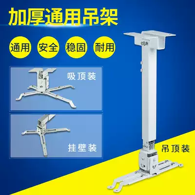 Multi-function projector bracket hanger Telescopic projector hanger Household suspended ceiling projector bracket Hanging Epson BENQ Panasonic wall bracket Universal projector hanger
