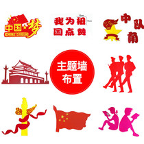 Class Culture Placement Kindergarten Commencement Patriotic Black Board Newspaper Classroom Themed Wall China Wind Strip Decoration