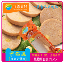 Qishan red sausage vegetarian red sausage vegetarian ham artificial meat vegetarian meat vegetarian Zhai Buddha vegetarian sausage corn corn flavor