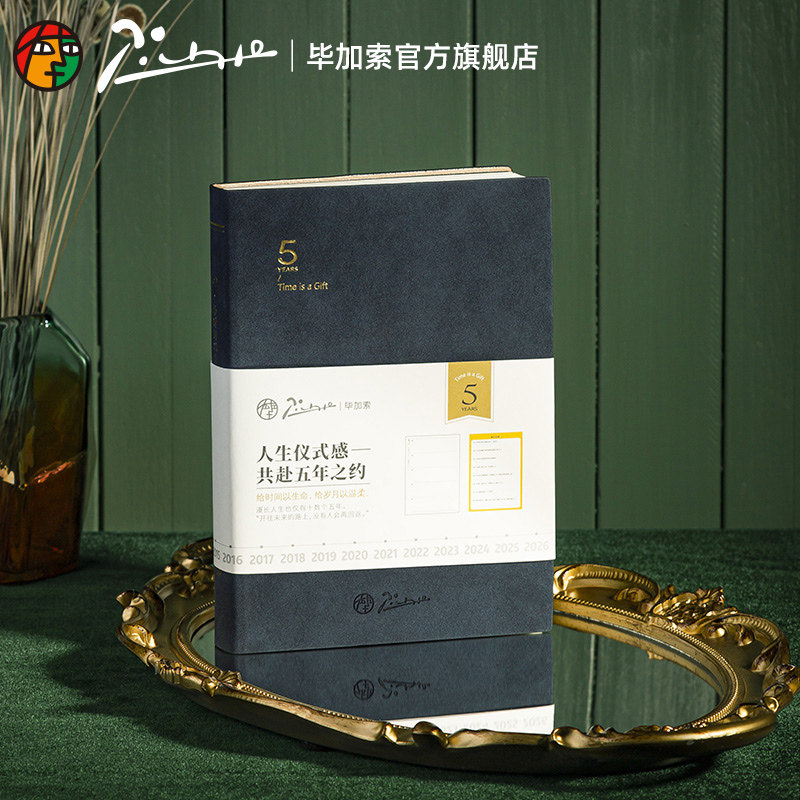 Picasso flagship store five-year diary notebook 365 days time efficiency plan this handbook self-filled calendar notebook notepad birthday gift gift box gift book gift