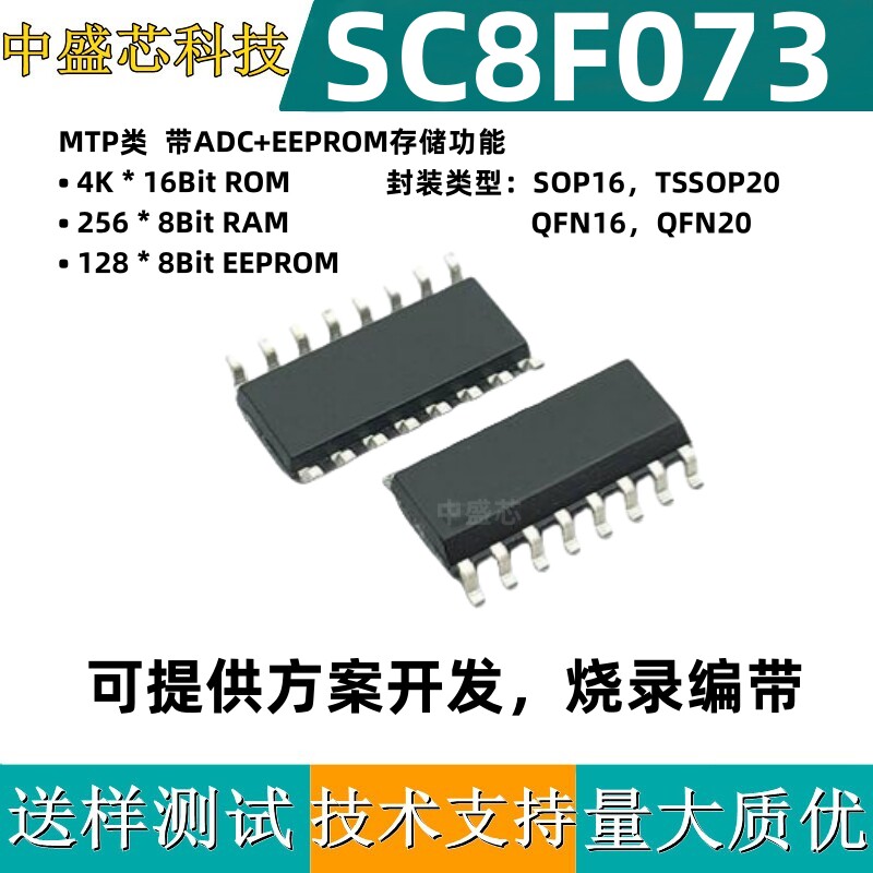 Совершенно новый Micro SC8F073 SOP16 QFN20 с 5-канальной ШИМ-вспышкой 4K * 16 и микросхемой MCU для электронных устройств