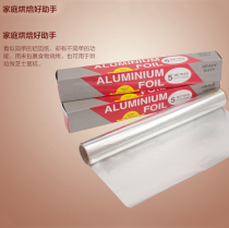 Baking tools Barbecue tinfoil 5 meters barbecue tinfoil Aluminum foil tinfoil Oven tinfoil Oven paper