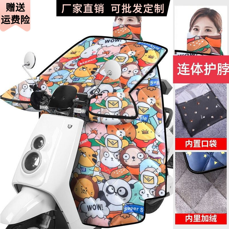 Tram battery car windshield quilt winter plus velvet thickened windproof cover motorcycle electric car spring and autumn four seasons universal waterproof