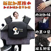 Electric motorcycle windshield is winter velvet thickened tram battery windproof cover cold spring and autumn double-sided waterproof