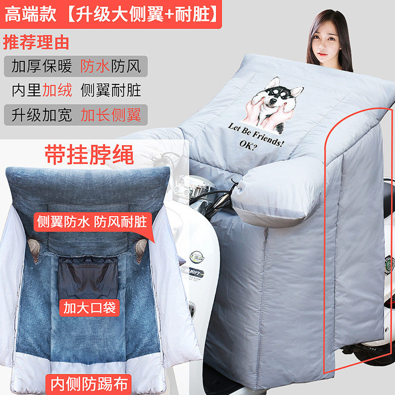 Electric car windshield quilt winter plus velvet thickened tram motorcycle cold and warm increase waterproof battery car windshield