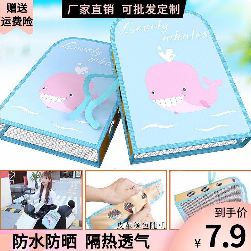 Electric battery car sunscreen gloves summer motorcycle tram handlebar sunshade waterproof anti-ultraviolet thin handlebar cover